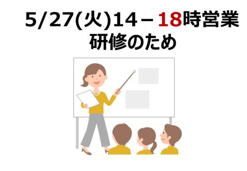 【注】14－18時